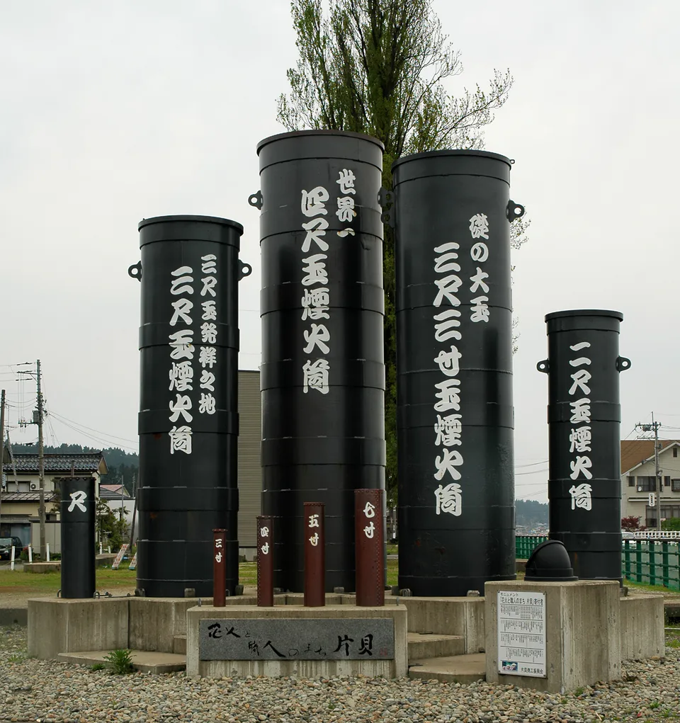 อนุสรณ์สถานระลึกถึงการยิงดอกไม้ไฟขนาดใหญ่ที่เมืองชิโกะจิยะ คะตาเบะ